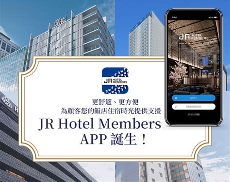 JR HOTEL MEMBERS GUIDE.